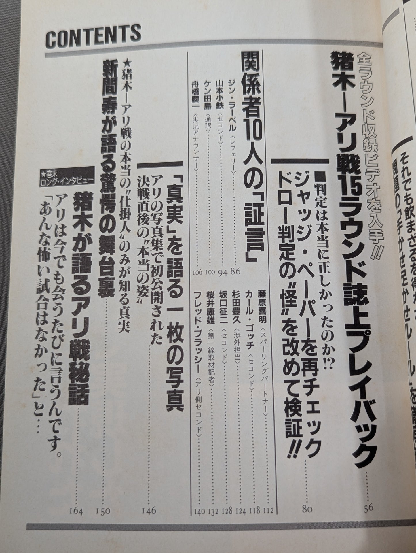 20年目の検証 猪木・アリ戦の真実
