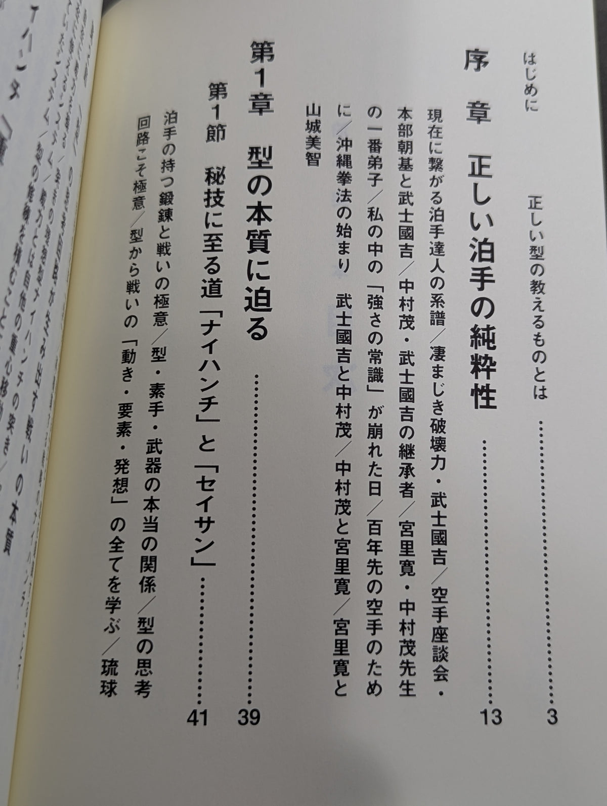 泊手突き本