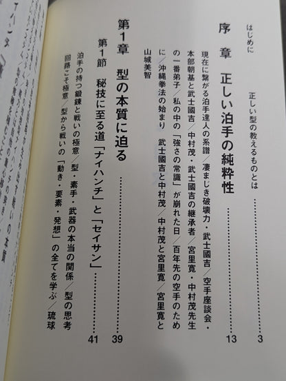 泊手突き本