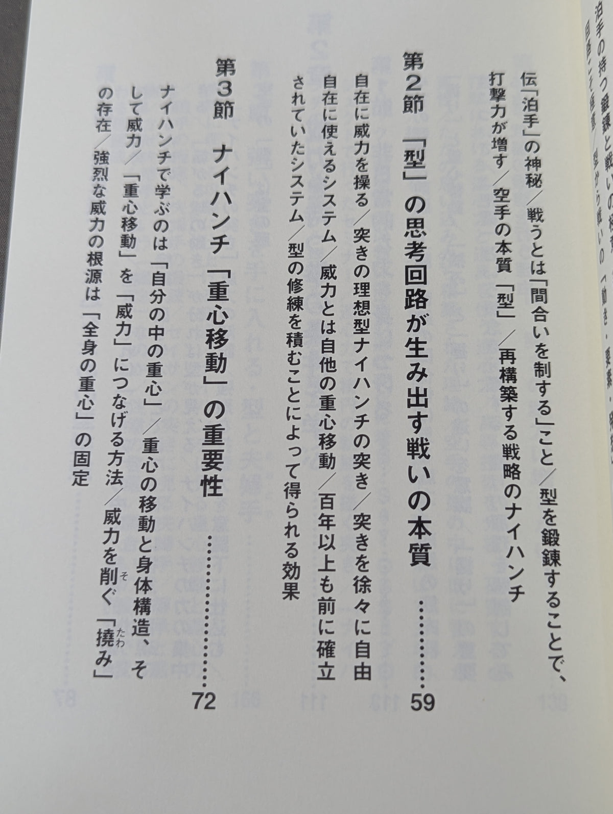 泊手突き本