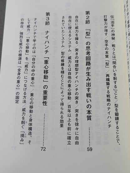 泊手突き本