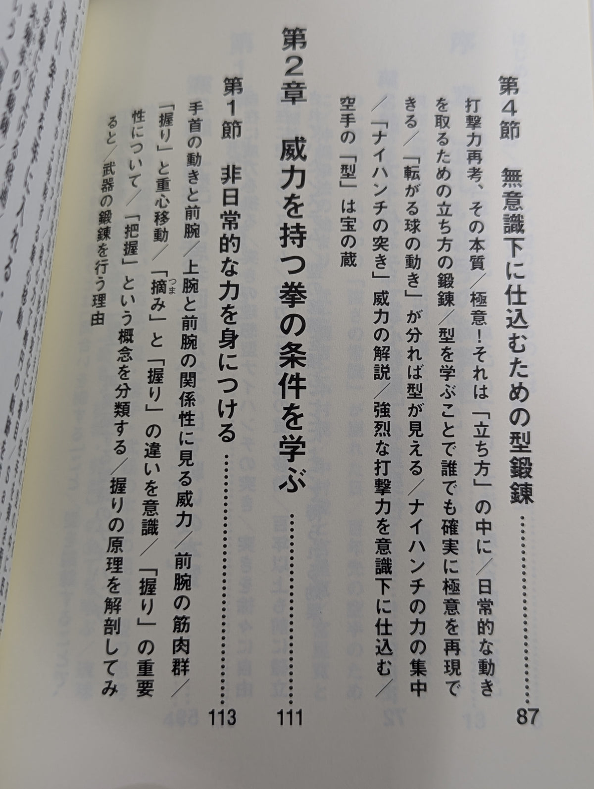 泊手突き本