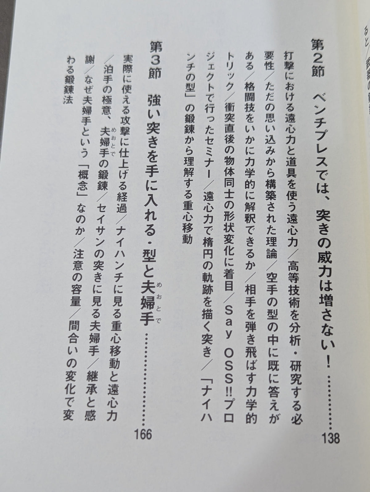 泊手突き本