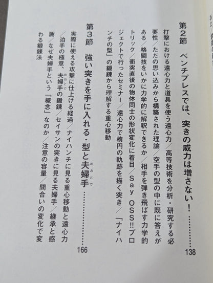 泊手突き本