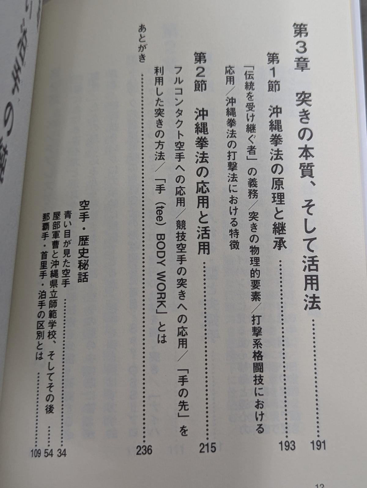 泊手突き本
