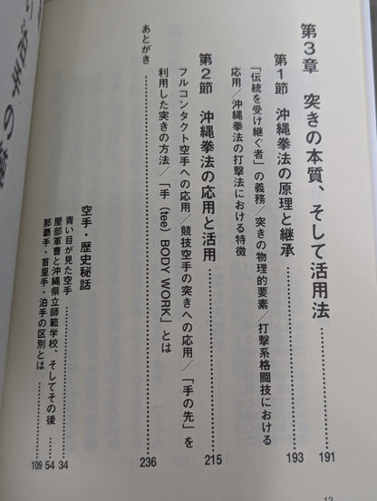 泊手突き本