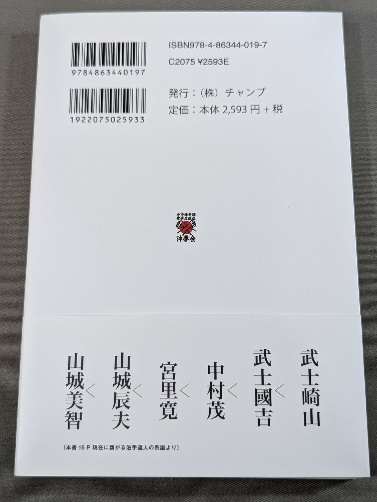 泊手突き本