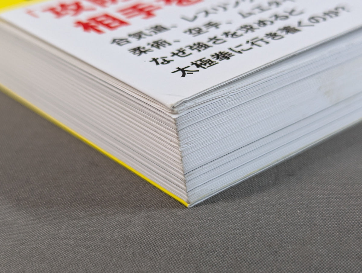 つよい! THE24式太極拳 「四正四隅」の秘密