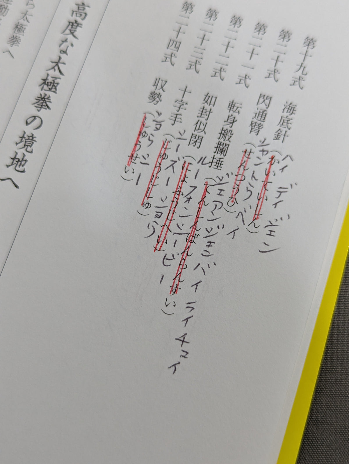 つよい! THE24式太極拳 「四正四隅」の秘密