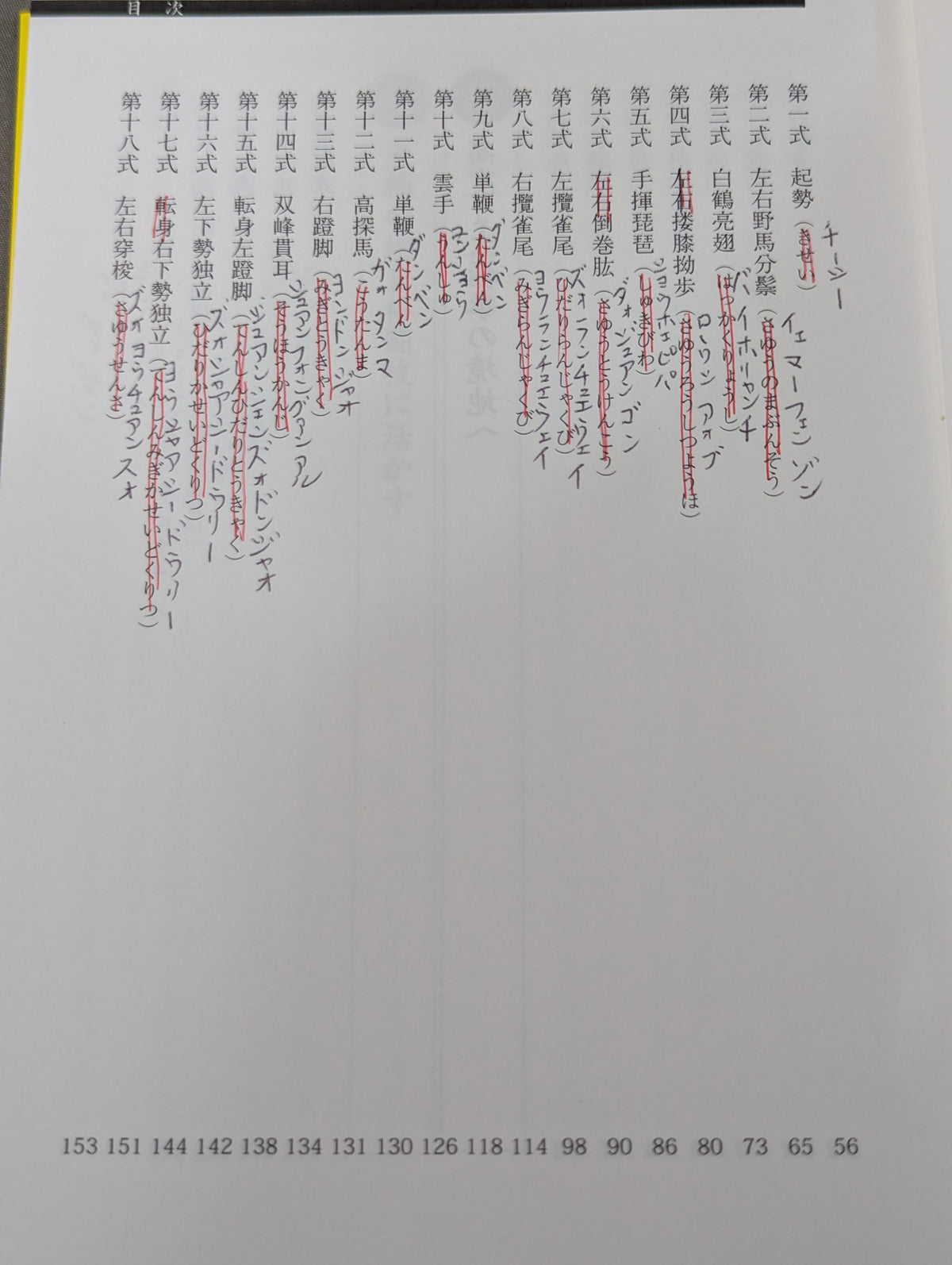 つよい! THE24式太極拳 「四正四隅」の秘密
