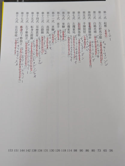 つよい! THE24式太極拳 「四正四隅」の秘密
