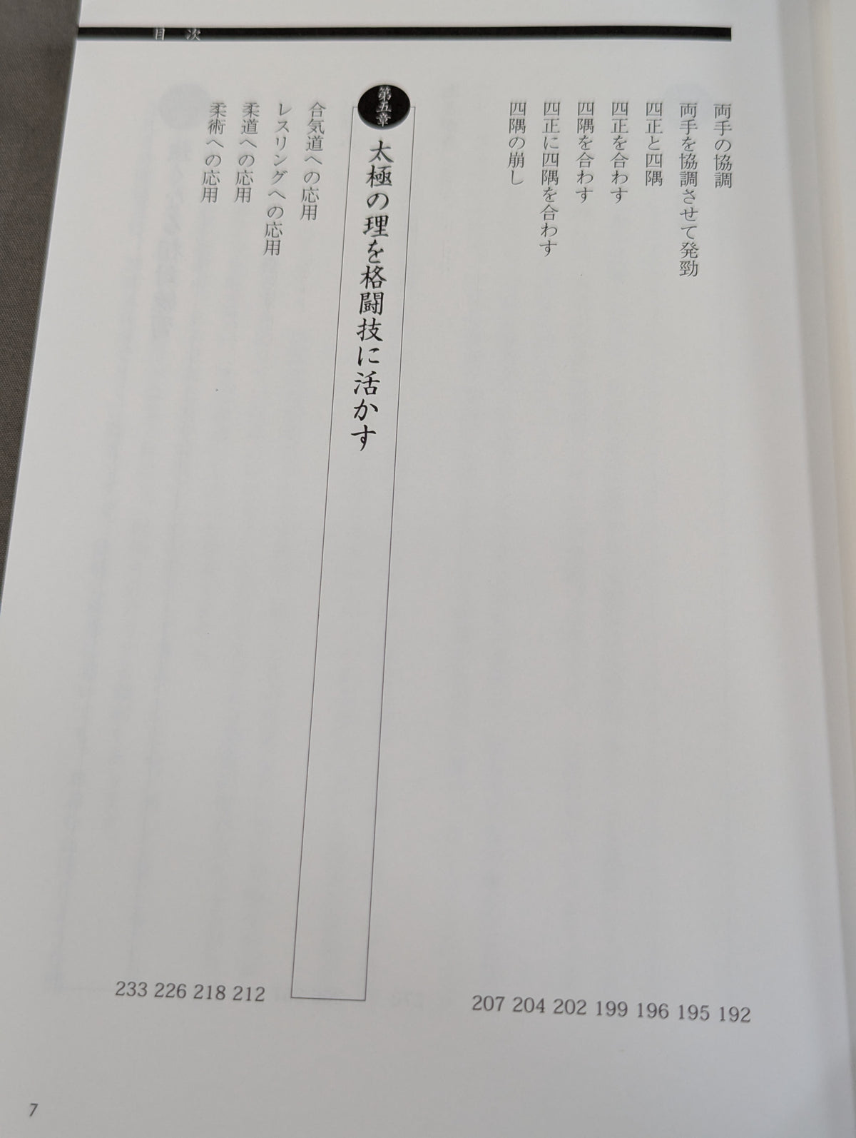 つよい! THE24式太極拳 「四正四隅」の秘密