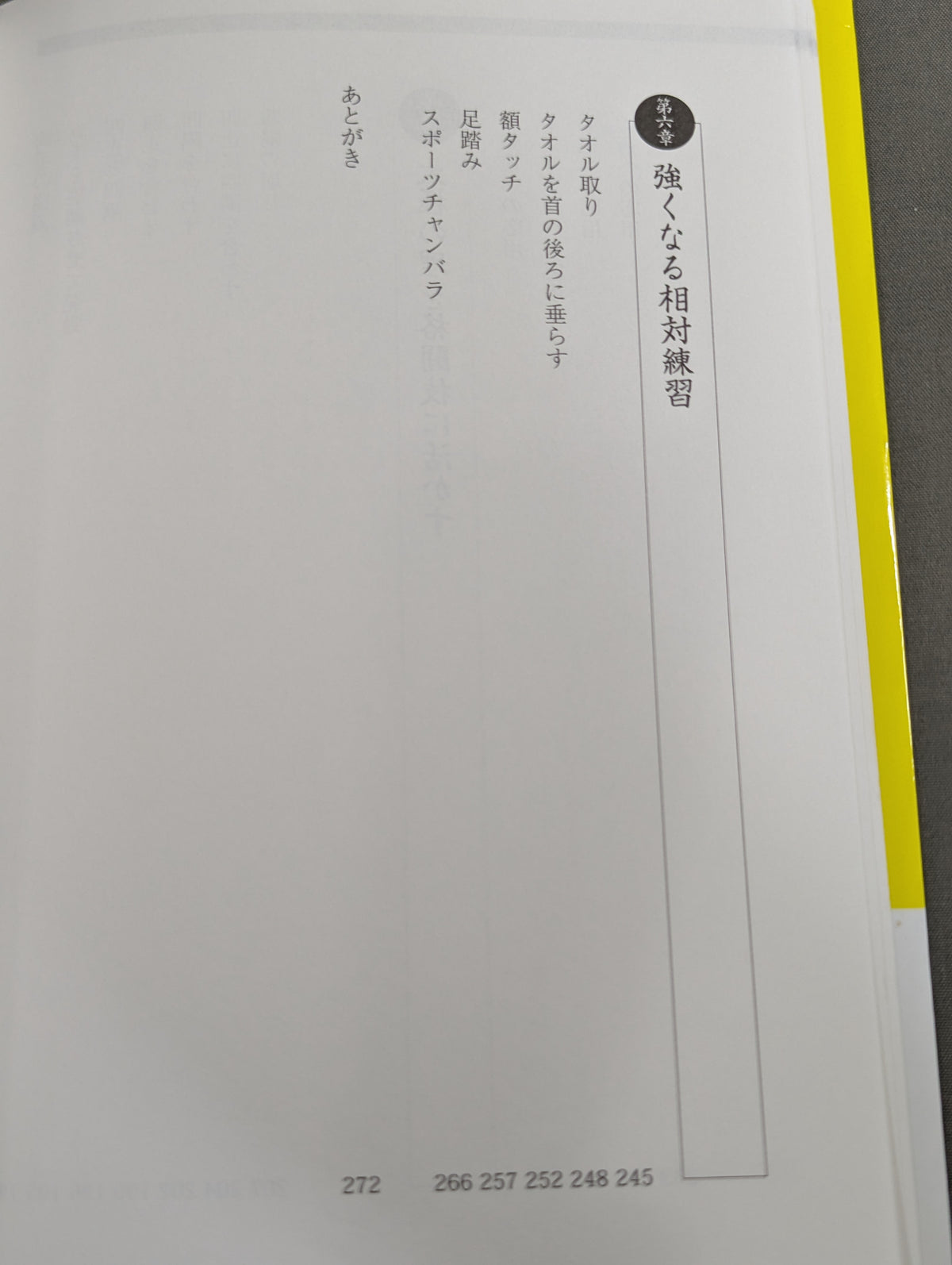 つよい! THE24式太極拳 「四正四隅」の秘密