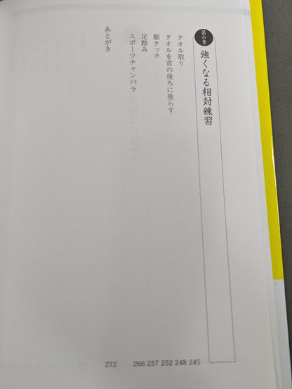 つよい! THE24式太極拳 「四正四隅」の秘密