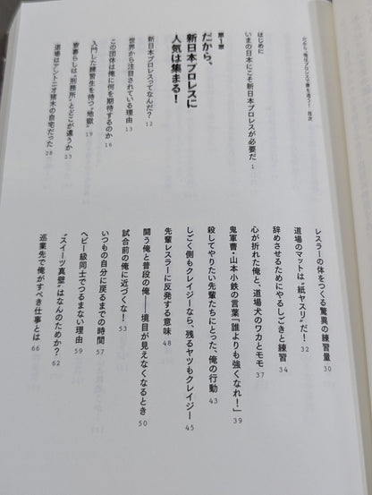 【真壁刀義 直筆サイン入り】だから、俺はプロレスで夢を追う!