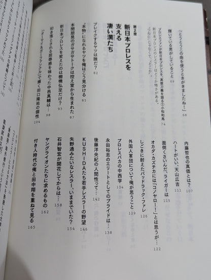 【真壁刀義 直筆サイン入り】だから、俺はプロレスで夢を追う!