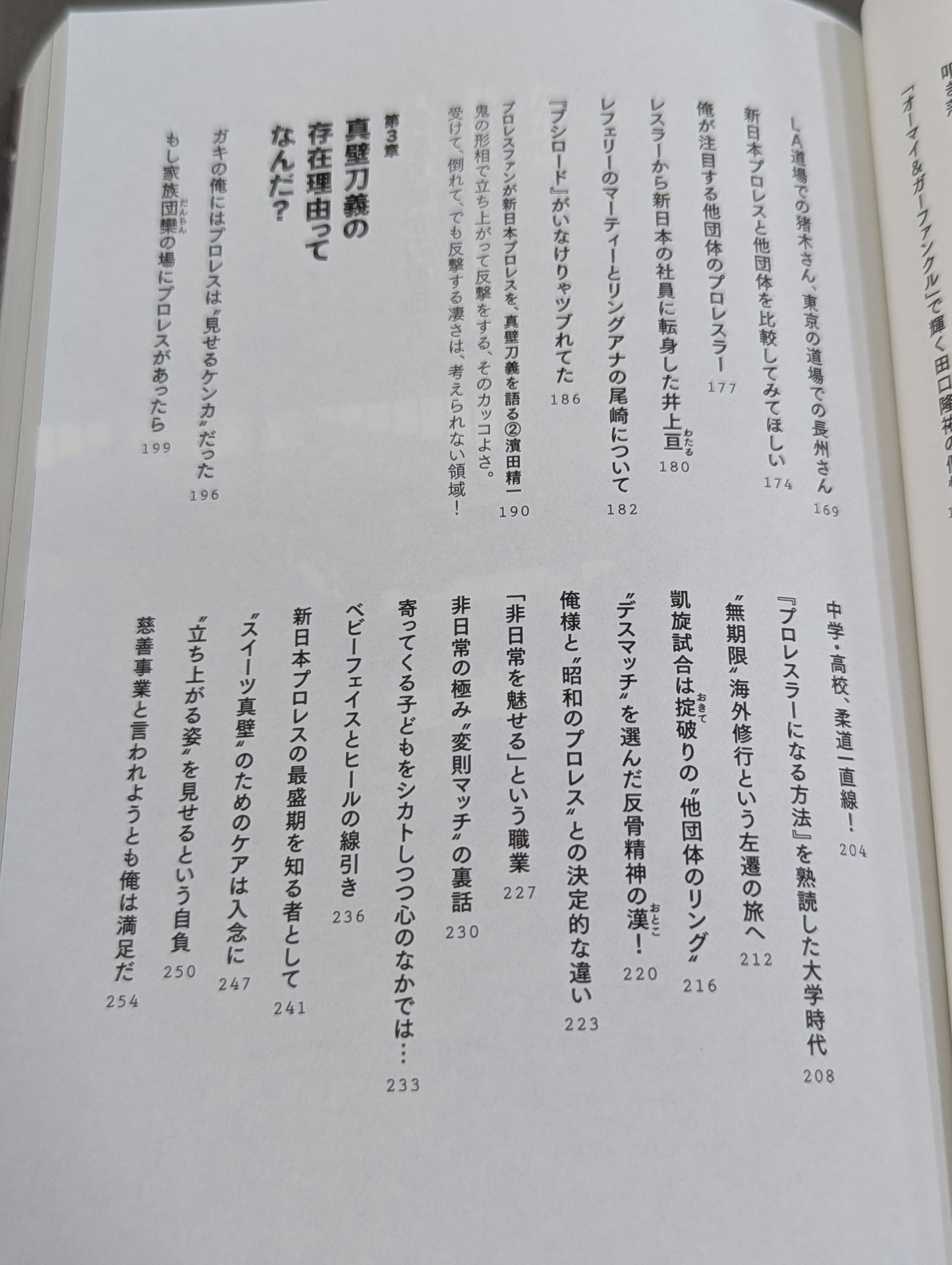 【真壁刀義 直筆サイン入り】だから、俺はプロレスで夢を追う!