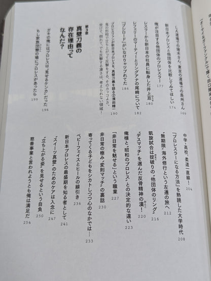 【真壁刀義 直筆サイン入り】だから、俺はプロレスで夢を追う!