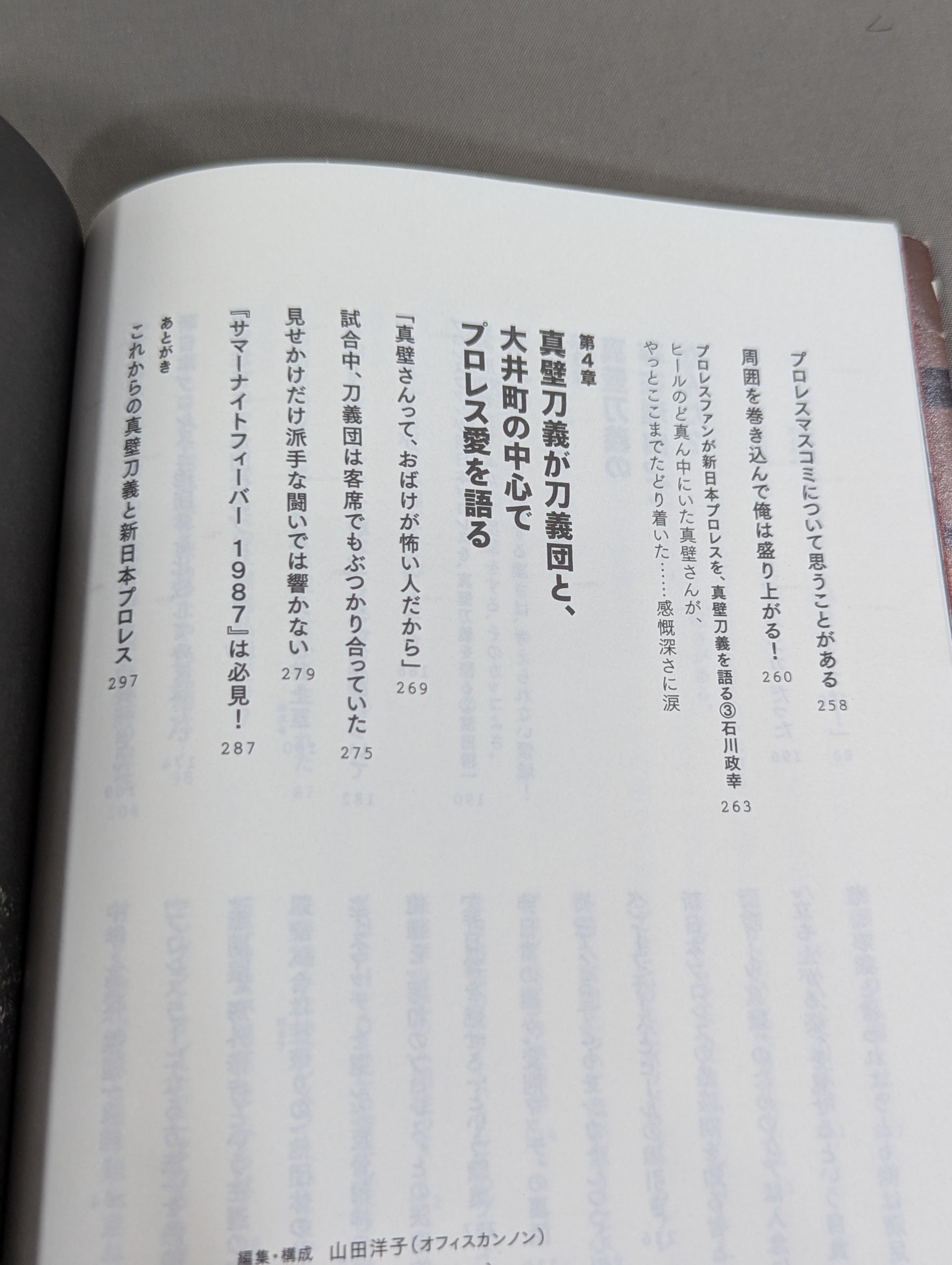 真壁刀義 直筆サイン入り】だから、俺はプロレスで夢を追う! – 闘道館