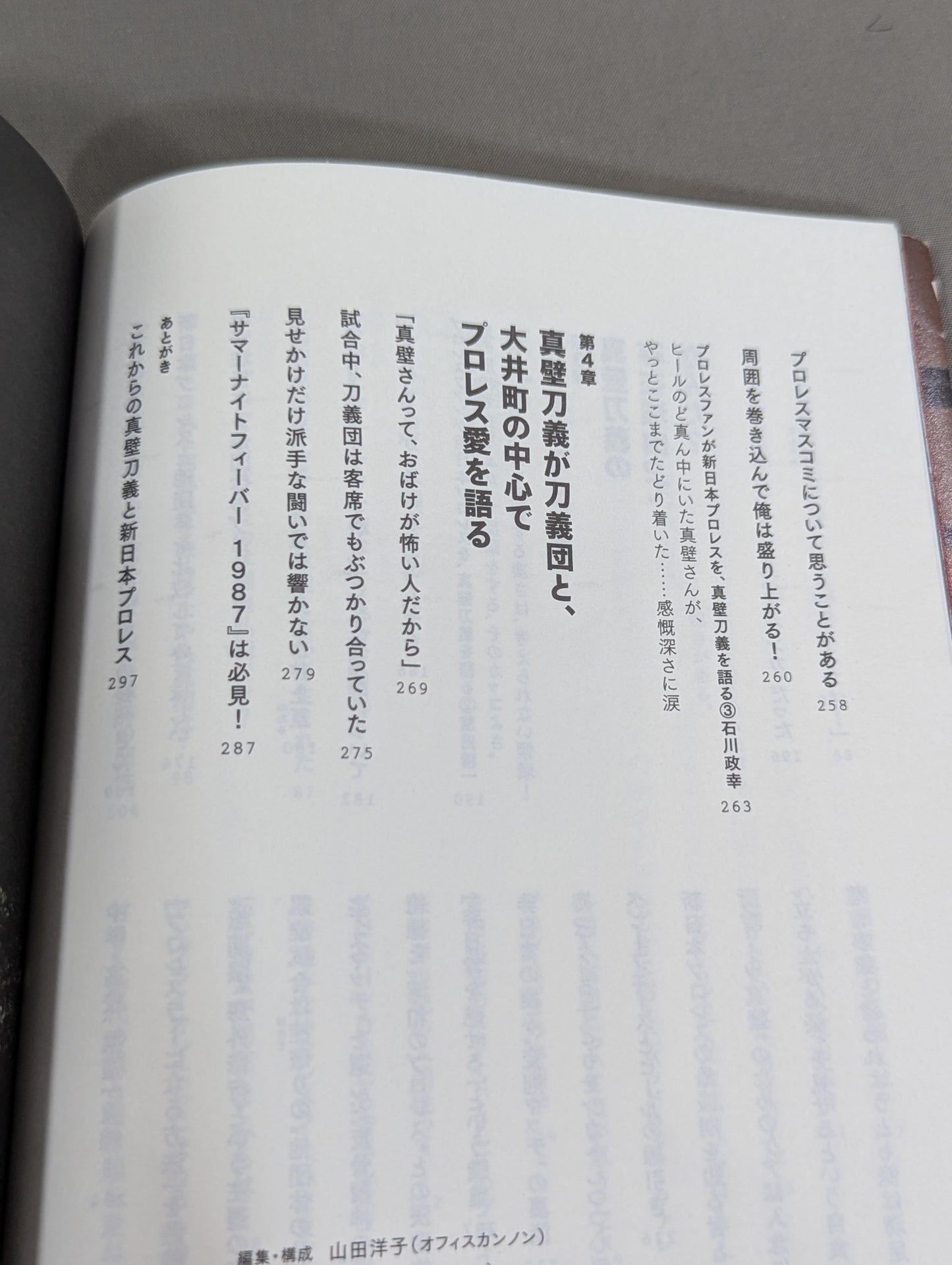【真壁刀義 直筆サイン入り】だから、俺はプロレスで夢を追う!