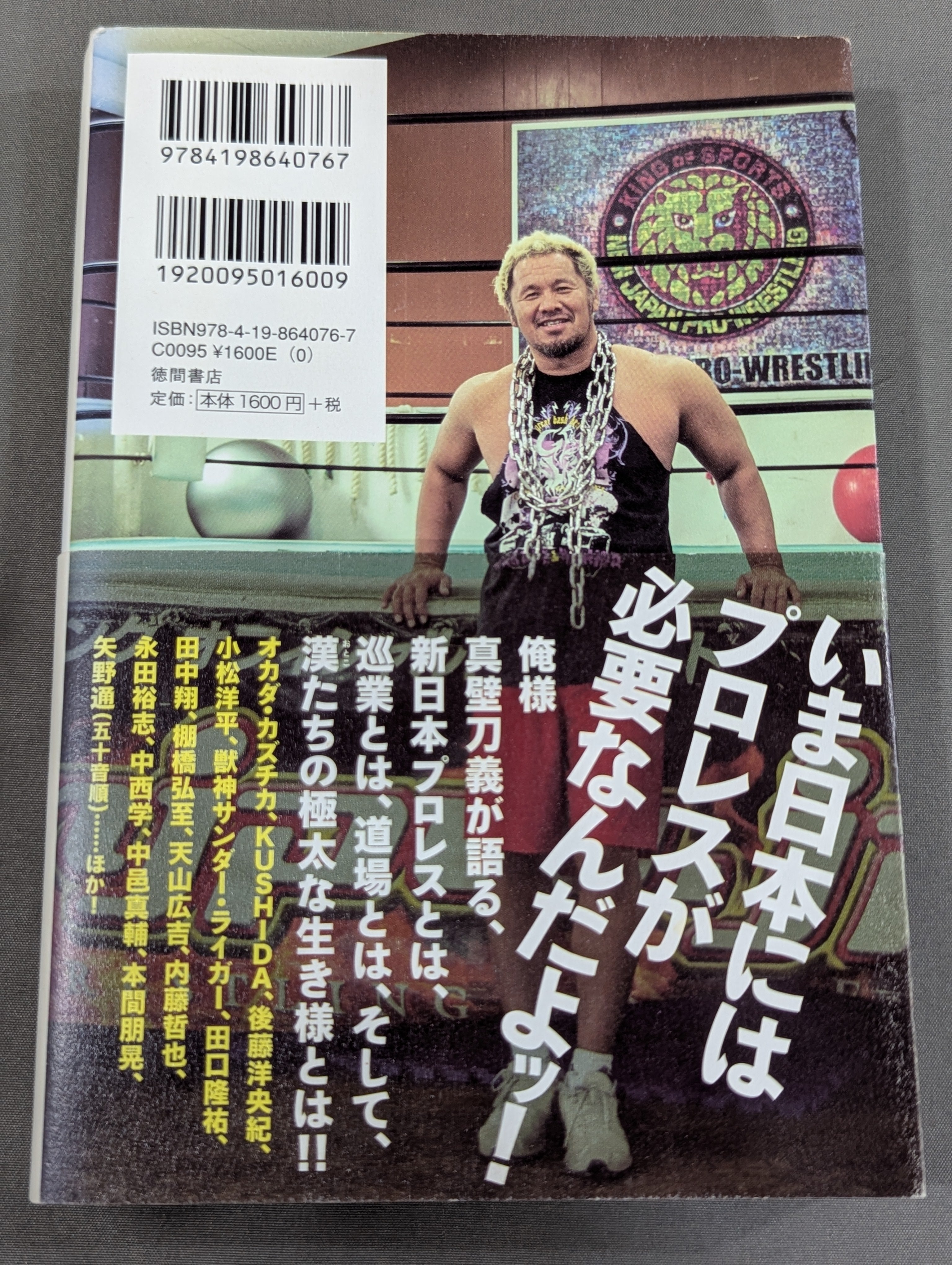 最終価格　新日本プロレス　真壁刀義　直筆サイン入り　実使用コスチューム 真壁刀義 直筆サイン入り】だから、俺はプロレスで夢を追う! – 闘道館