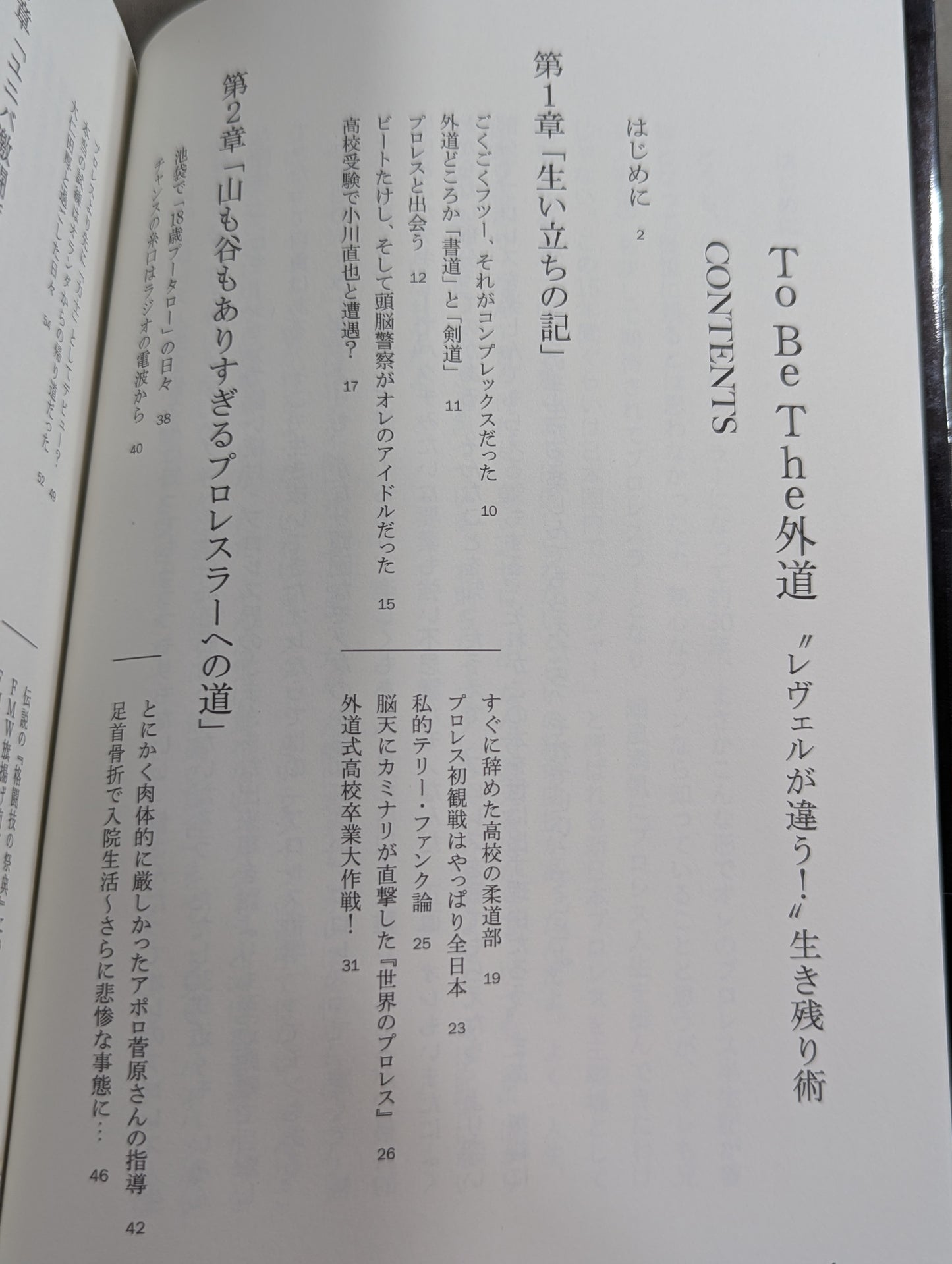 To Be The 外道 "レヴェルが違う!"生き残り術