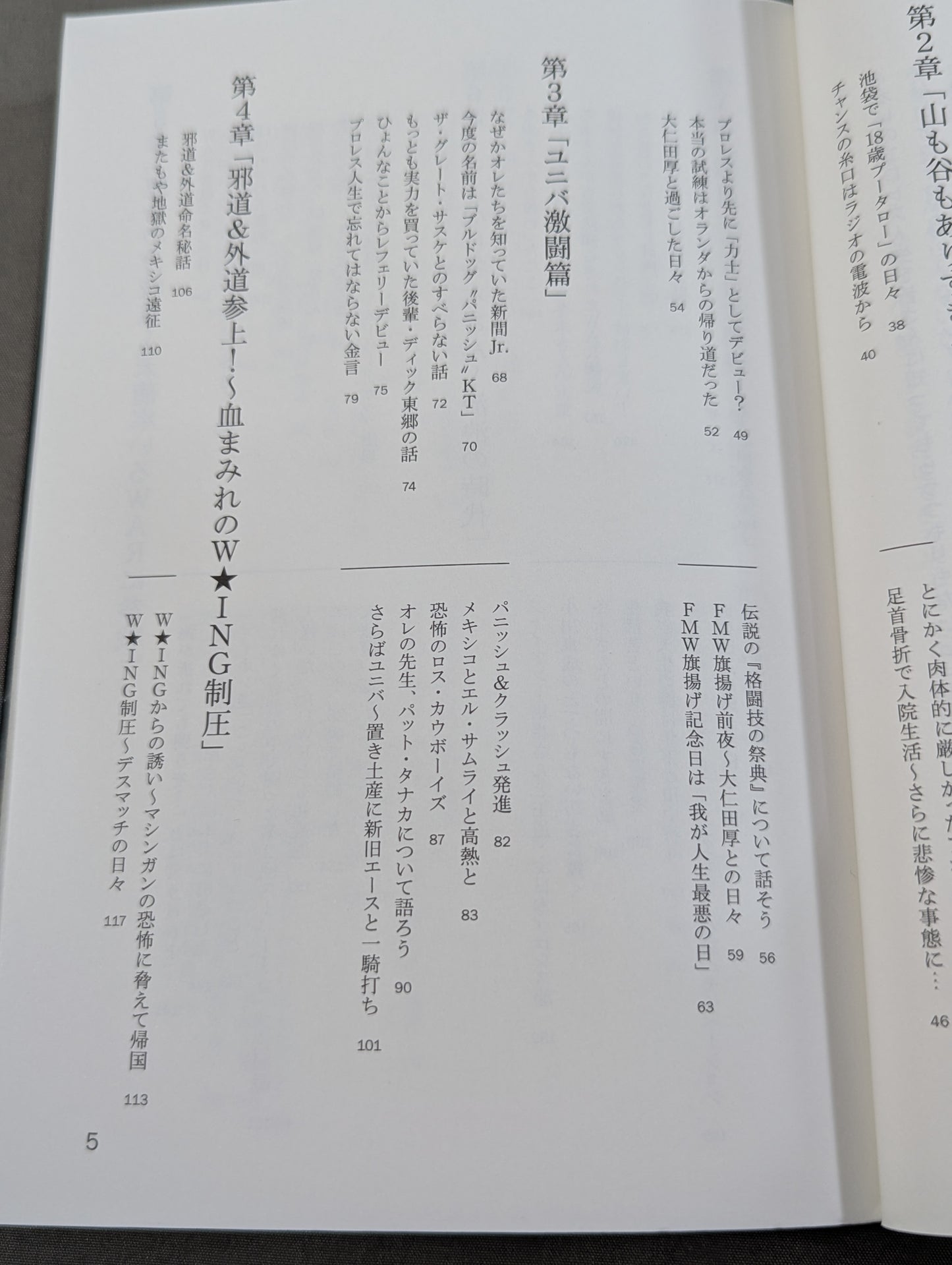 To Be The 外道 "レヴェルが違う!"生き残り術