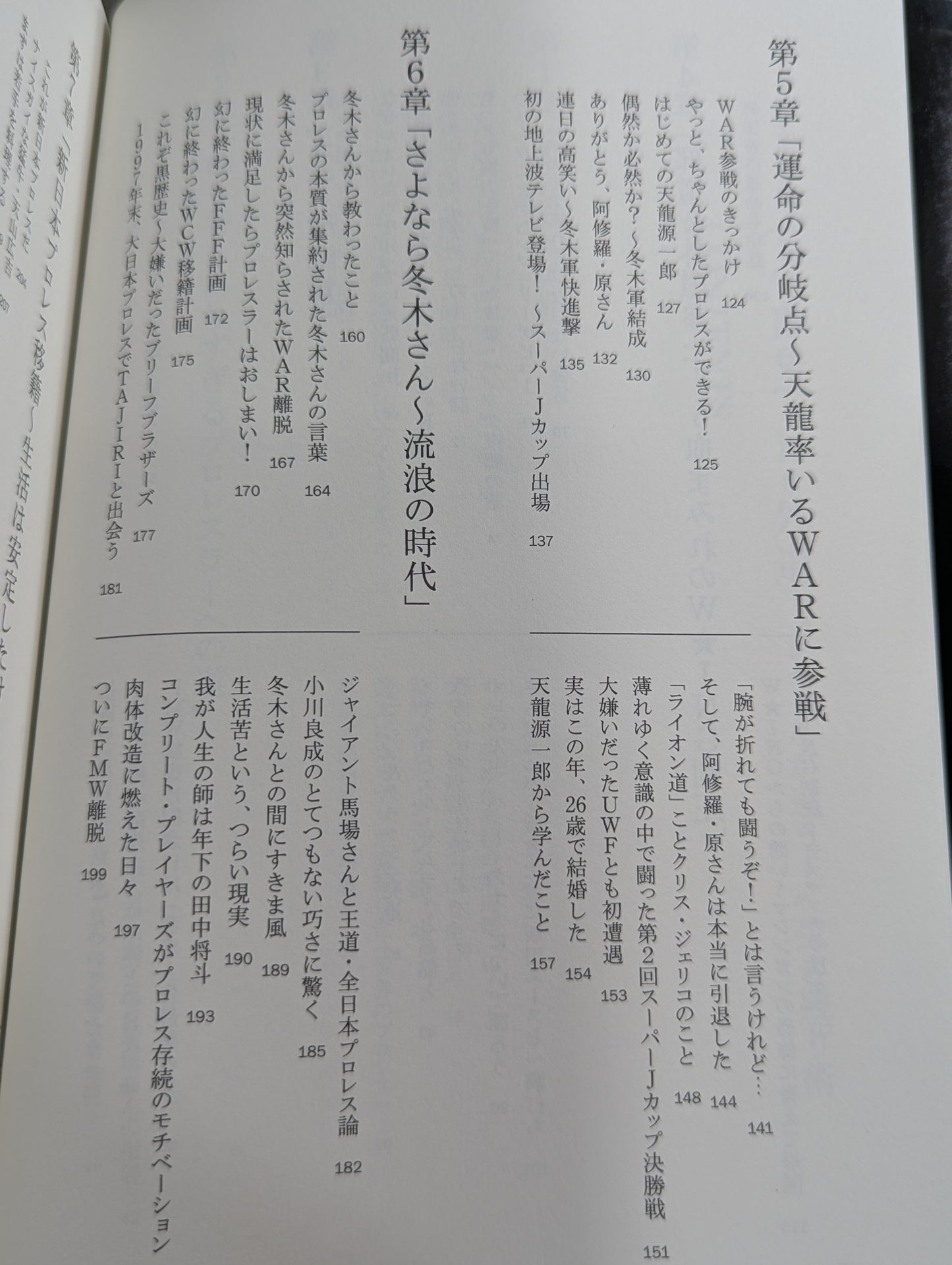 To Be The 外道 "レヴェルが違う!"生き残り術
