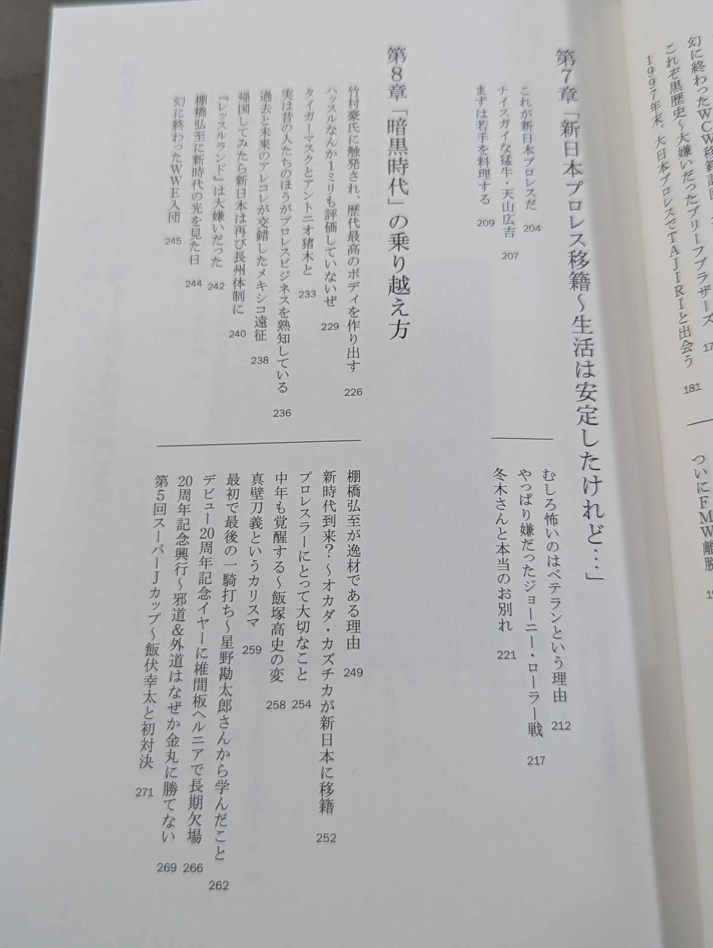 To Be The 外道 "レヴェルが違う!"生き残り術