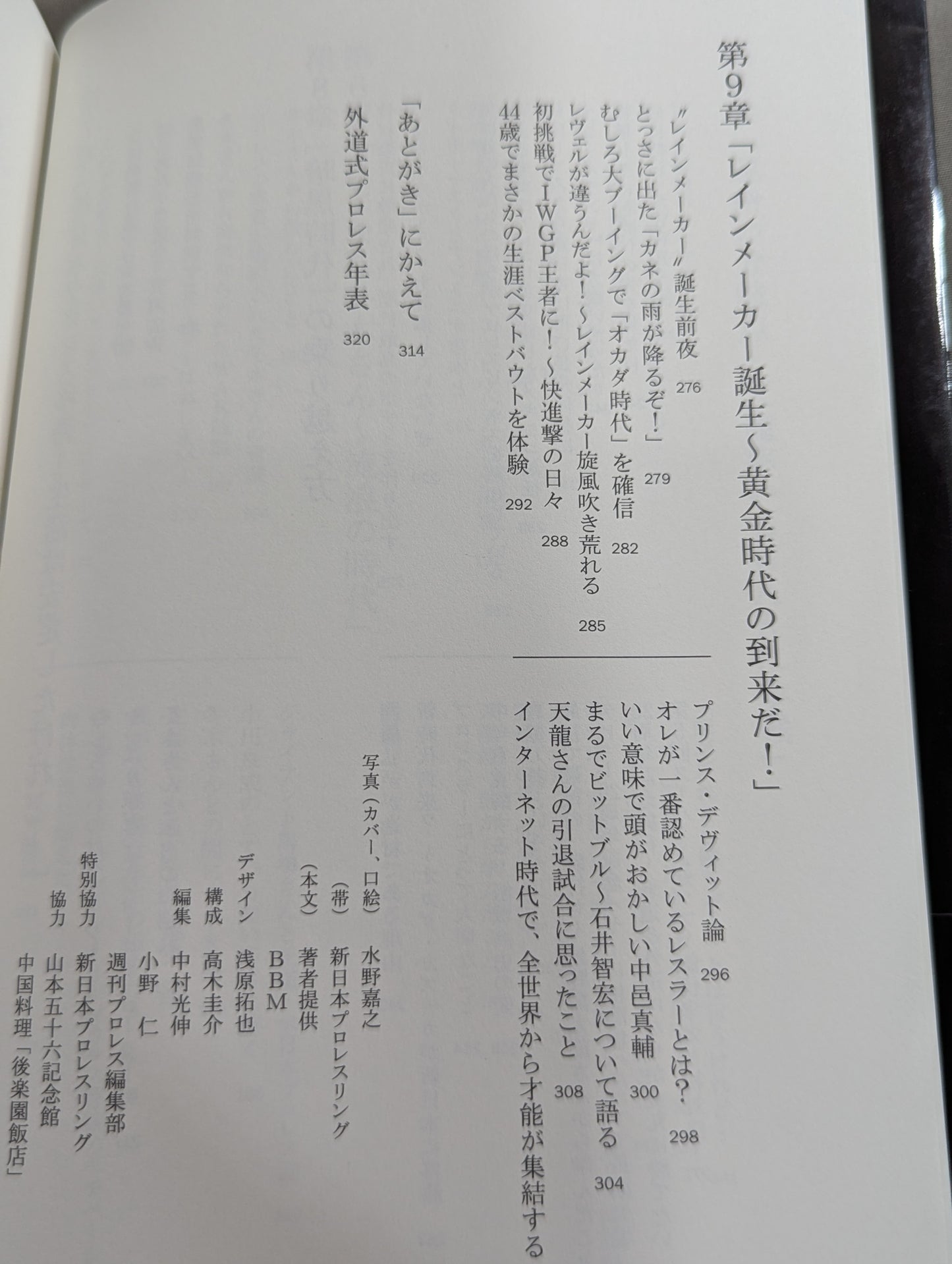 To Be The 外道 "レヴェルが違う!"生き残り術