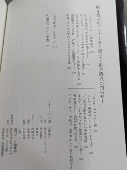 To Be The 外道 "レヴェルが違う!"生き残り術