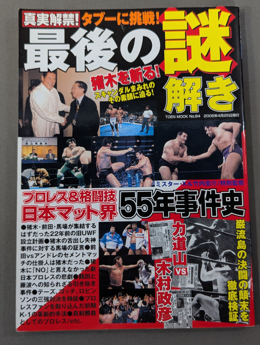The truth is unlocked! The last mystery solving 55 years of incident history in the Japan mat world