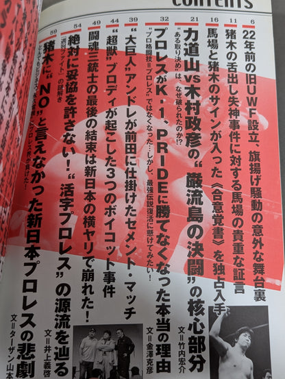 The truth is unlocked! The last mystery solving 55 years of incident history in the Japan mat world
