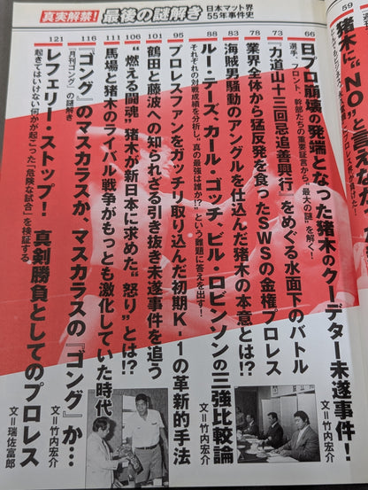 The truth is unlocked! The last mystery solving 55 years of incident history in the Japan mat world