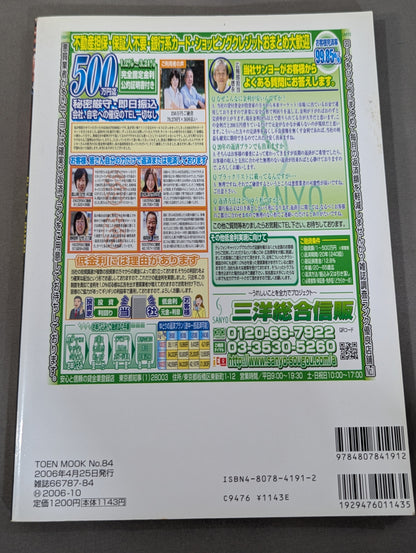 The truth is unlocked! The last mystery solving 55 years of incident history in the Japan mat world