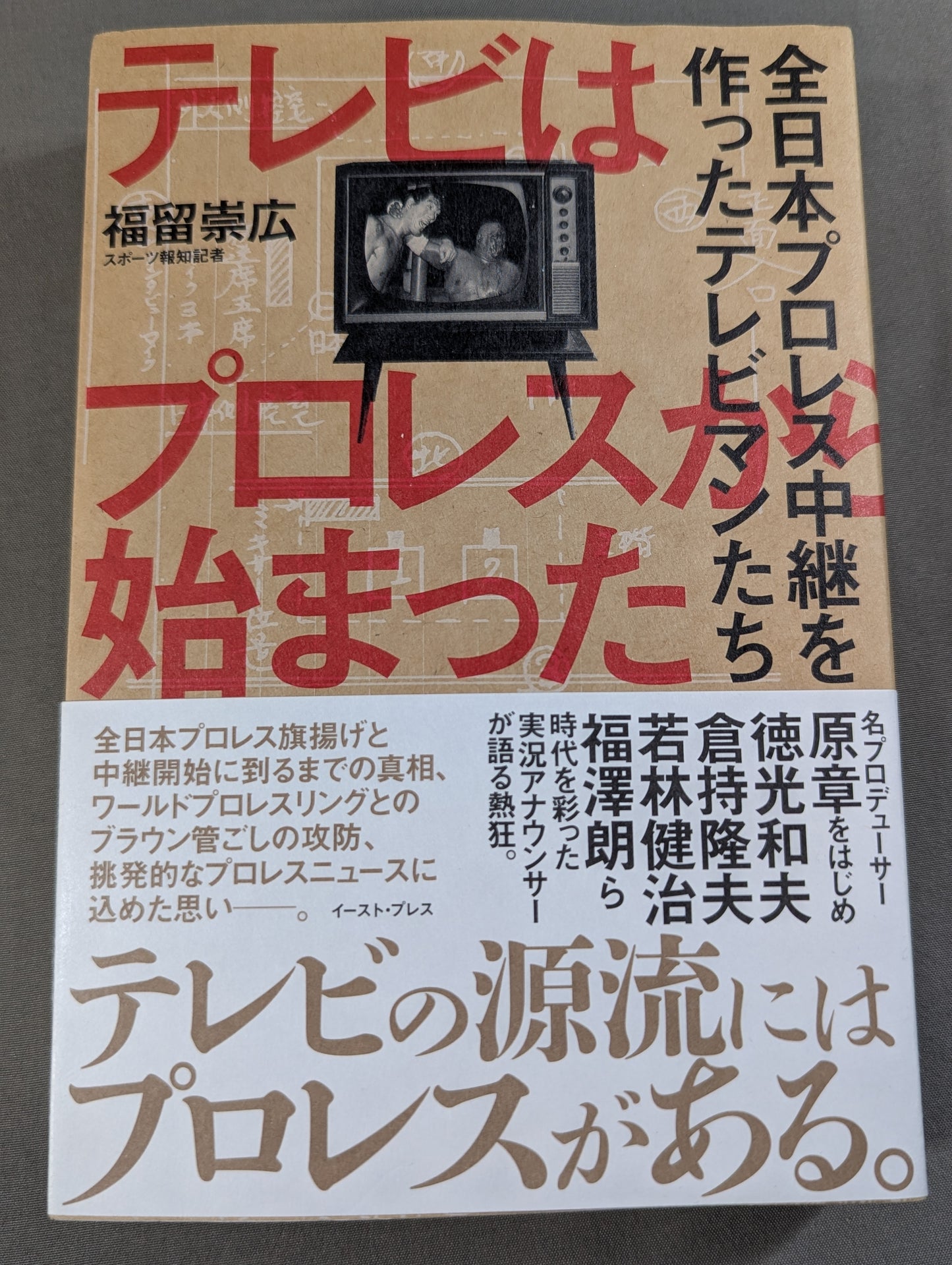 Television started with Pro Wrestling All Japan The TV men who made the Pro Wrestling  broadcast