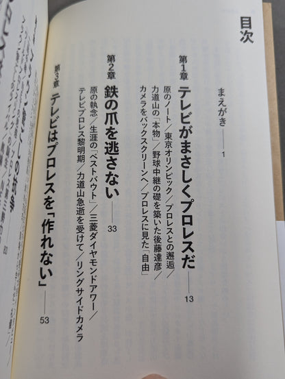 Television started with Pro Wrestling All Japan The TV men who made the Pro Wrestling  broadcast