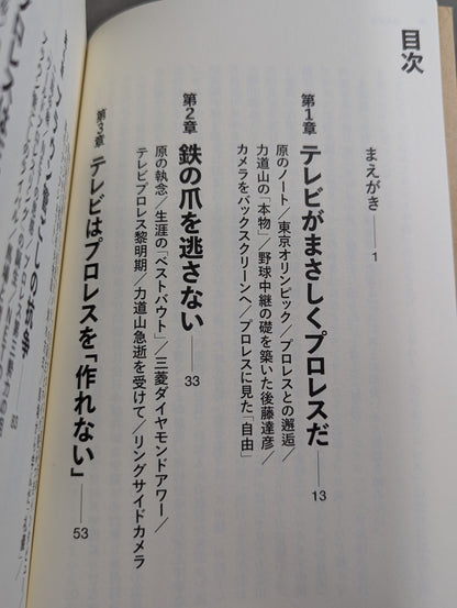 Television started with Pro Wrestling All Japan The TV men who made the Pro Wrestling  broadcast