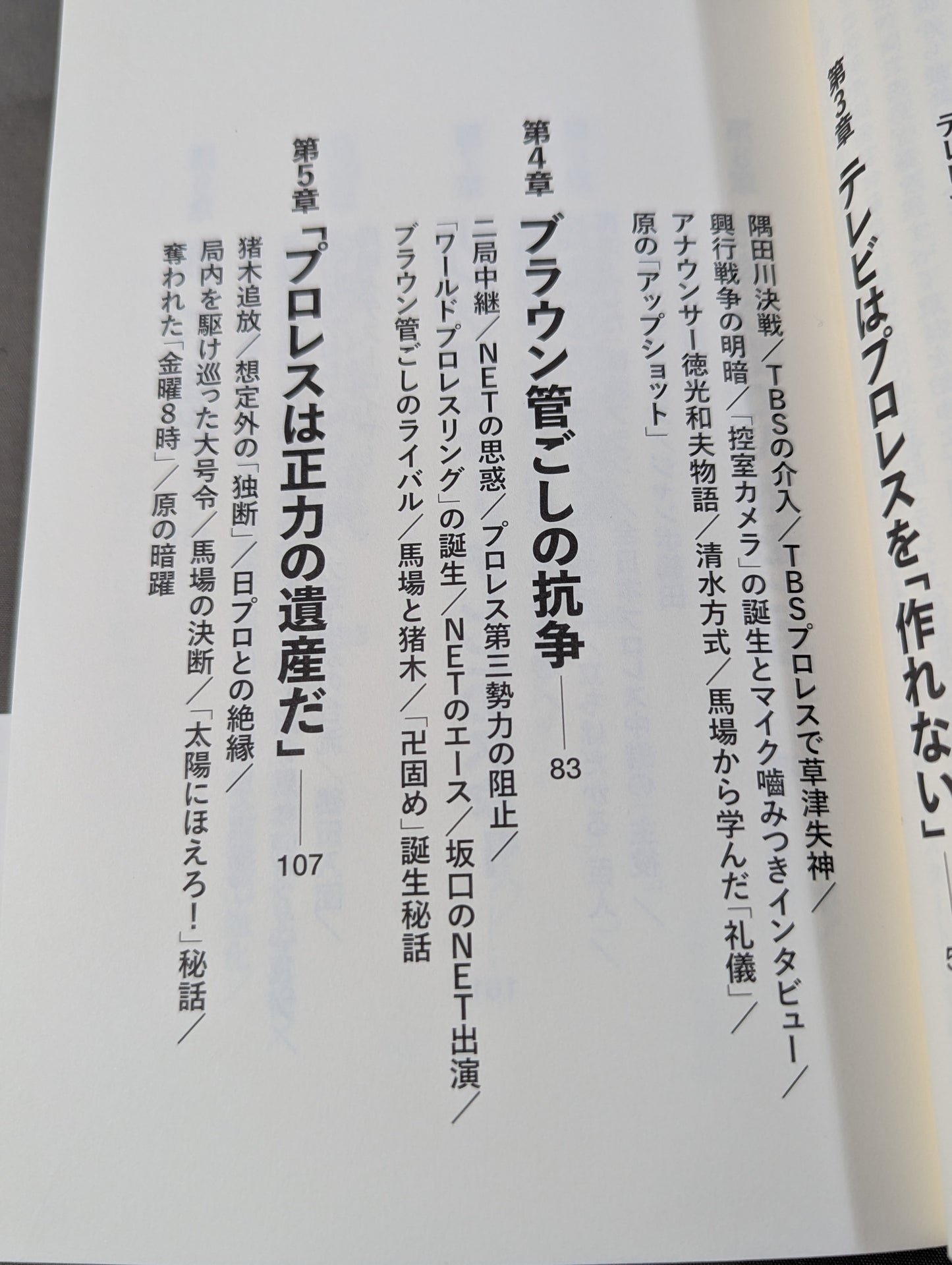 Television started with Pro Wrestling All Japan The TV men who made the Pro Wrestling  broadcast