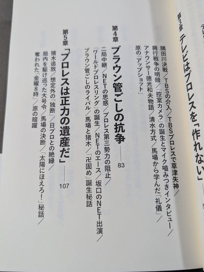 Television started with Pro Wrestling All Japan The TV men who made the Pro Wrestling  broadcast