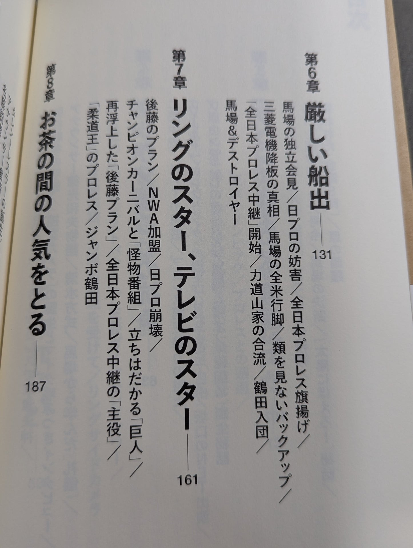 Television started with Pro Wrestling All Japan The TV men who made the Pro Wrestling  broadcast