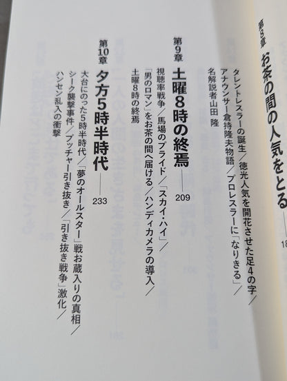 Television started with Pro Wrestling All Japan The TV men who made the Pro Wrestling  broadcast