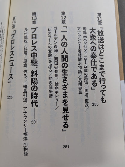 Television started with Pro Wrestling All Japan The TV men who made the Pro Wrestling  broadcast