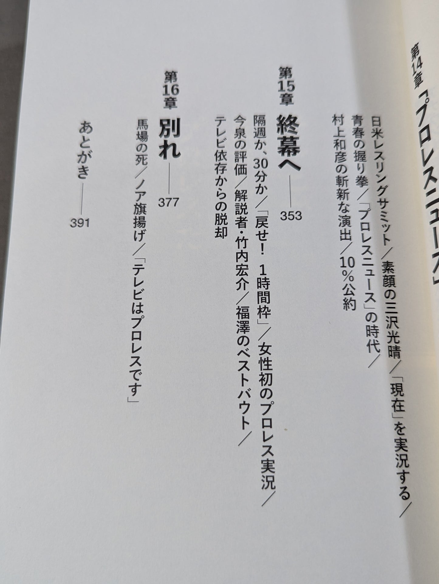 Television started with Pro Wrestling All Japan The TV men who made the Pro Wrestling  broadcast