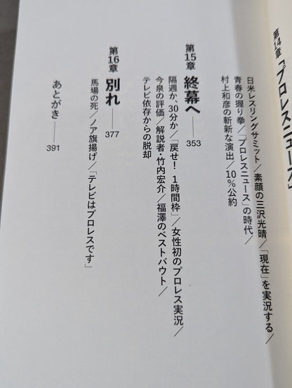 Television started with Pro Wrestling All Japan The TV men who made the Pro Wrestling  broadcast