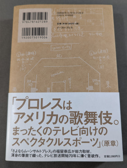 Television started with Pro Wrestling All Japan The TV men who made the Pro Wrestling  broadcast