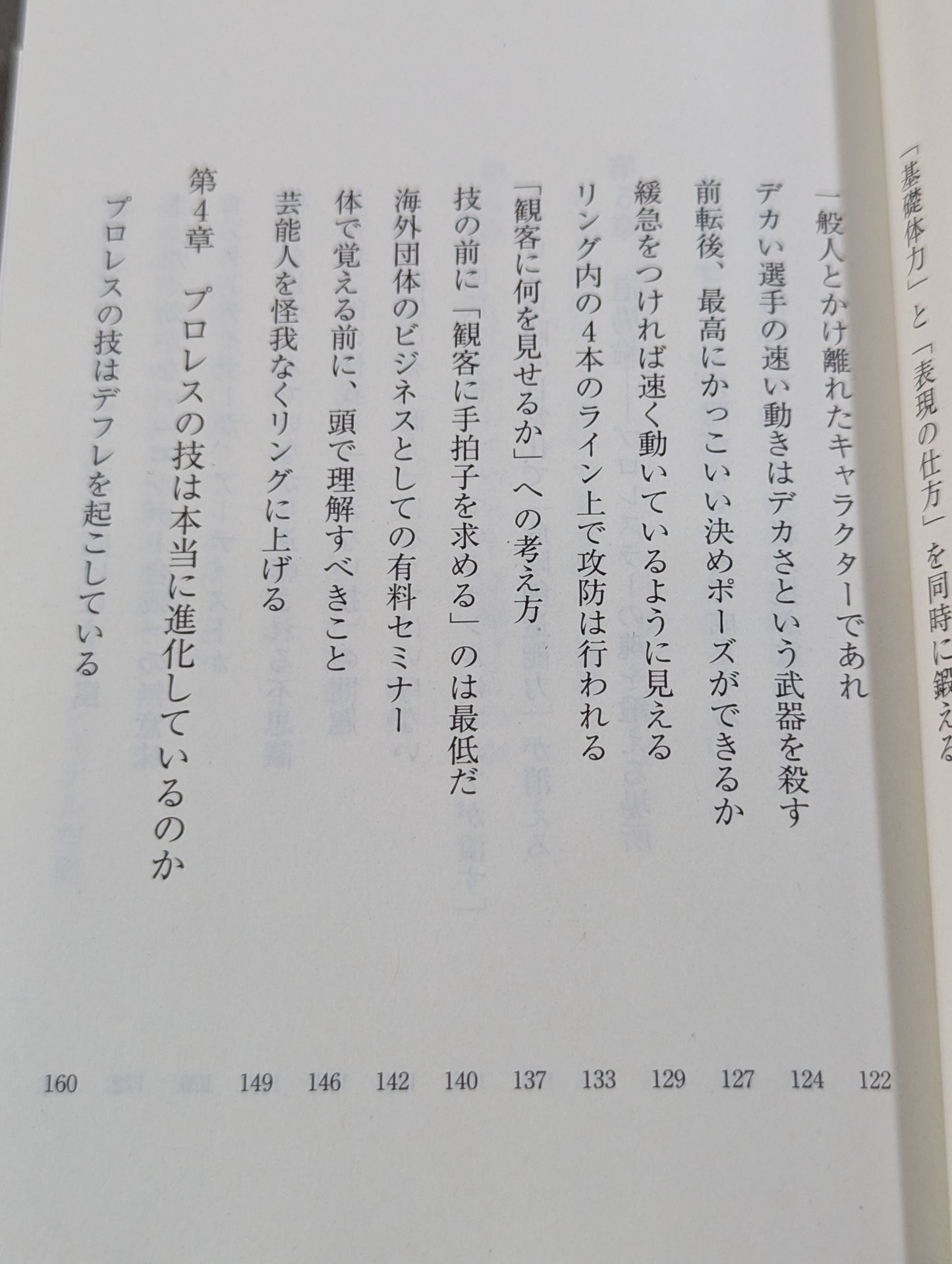 真・プロレスラーは観客に何を見せているのか 30年やってわかったこと