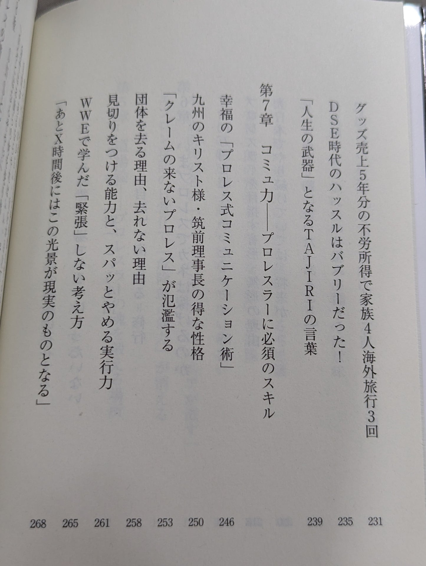 真・プロレスラーは観客に何を見せているのか 30年やってわかったこと