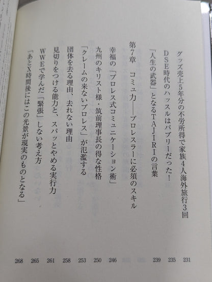 真・プロレスラーは観客に何を見せているのか 30年やってわかったこと