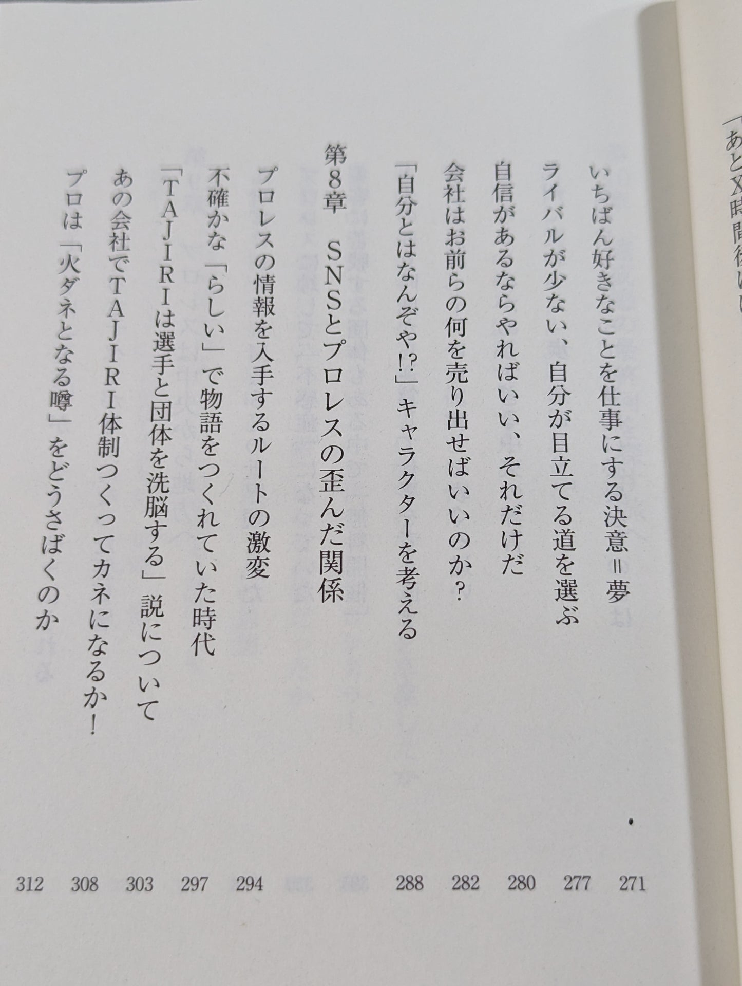 真・プロレスラーは観客に何を見せているのか 30年やってわかったこと